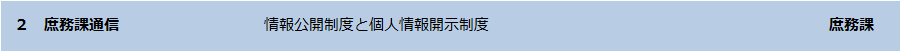 庶務課通信