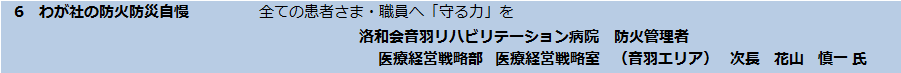 わが社の防火防災自慢