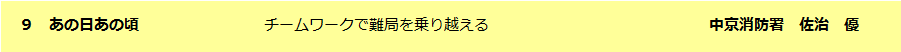 あの日あの頃