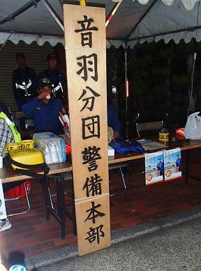 現地警備拠点