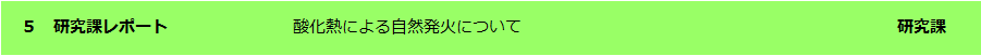 研究課レポート