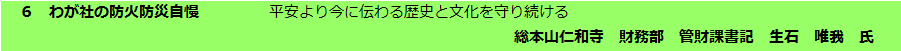 わが社の防火防災自慢