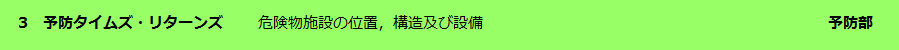 予防タイムズ・リターンズ