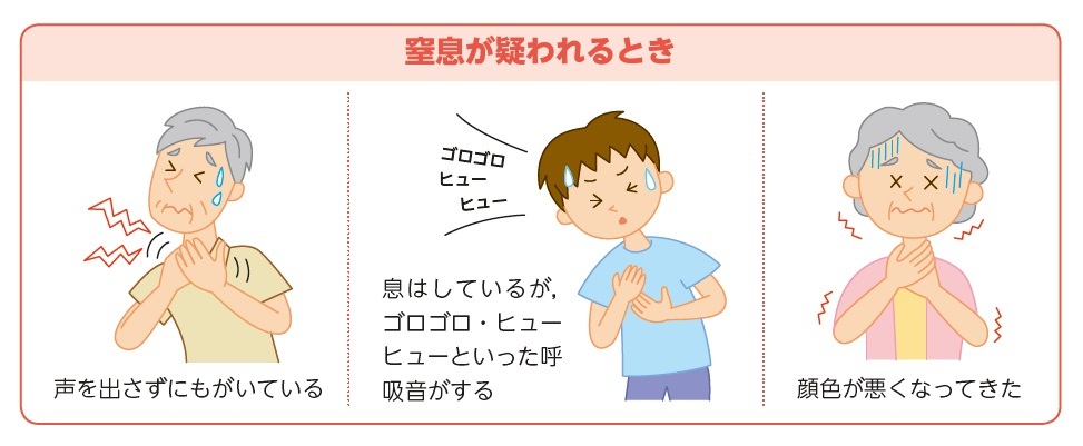 京都市消防局 救急事故を予防しよう 窒息編