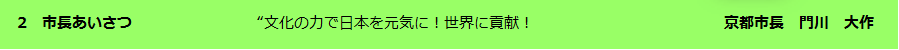 市長あいさつ