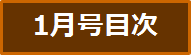 目次