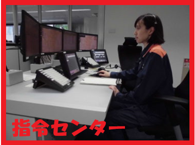 指令センター