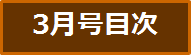 目次