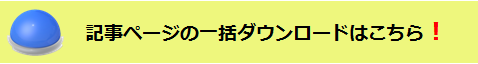 Web京都消防平成29年3月号記事一括ダウンロード