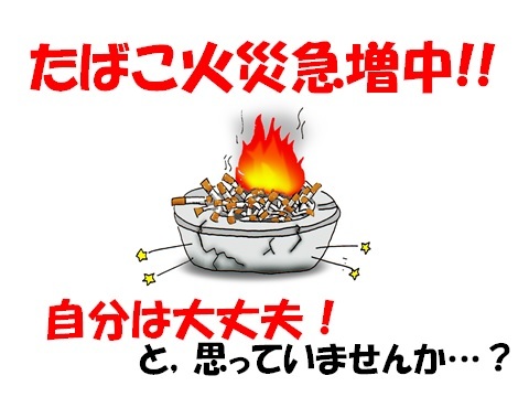 たばこの吸い方捨て方を再確認しましょう