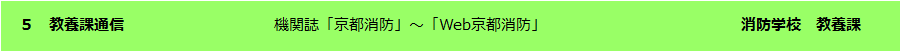 教養課通信