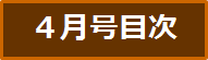 目次