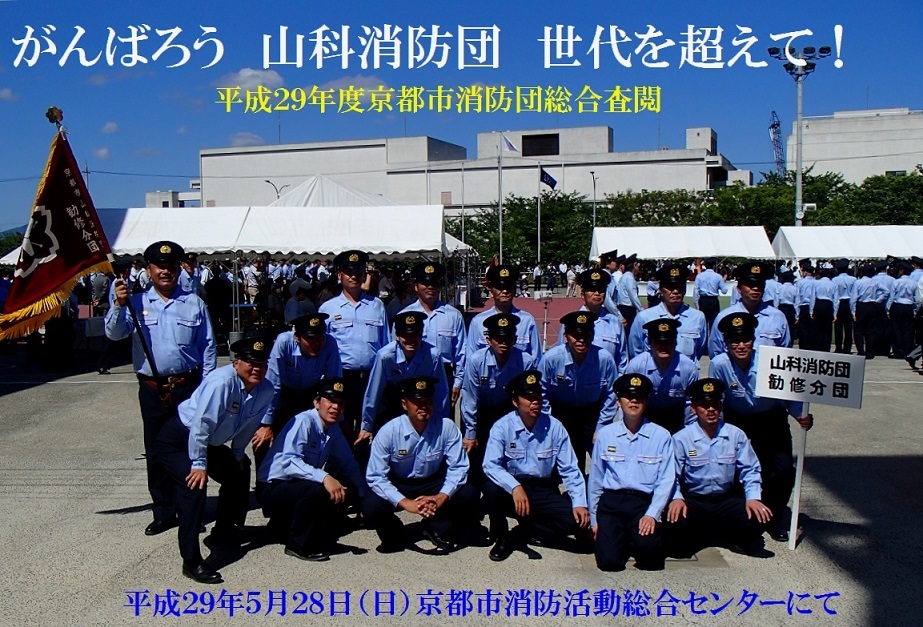 勧修分団集合写真