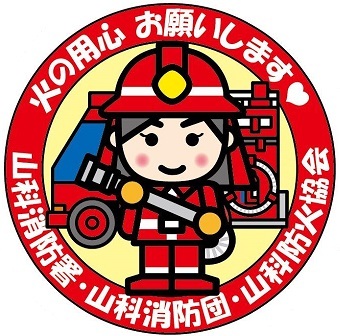 山科消防署オリジナルキャラクタ，消子