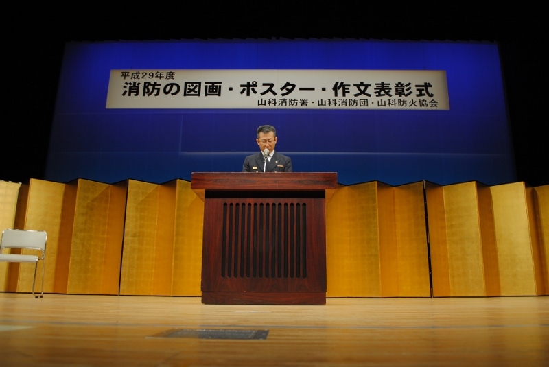 主催者挨拶（山科消防署　井上元次署長）