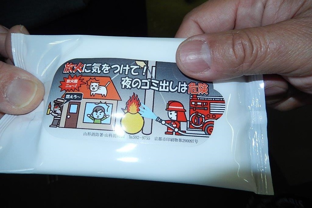 放火火災の防止を訴えかけるウェットティッシュ