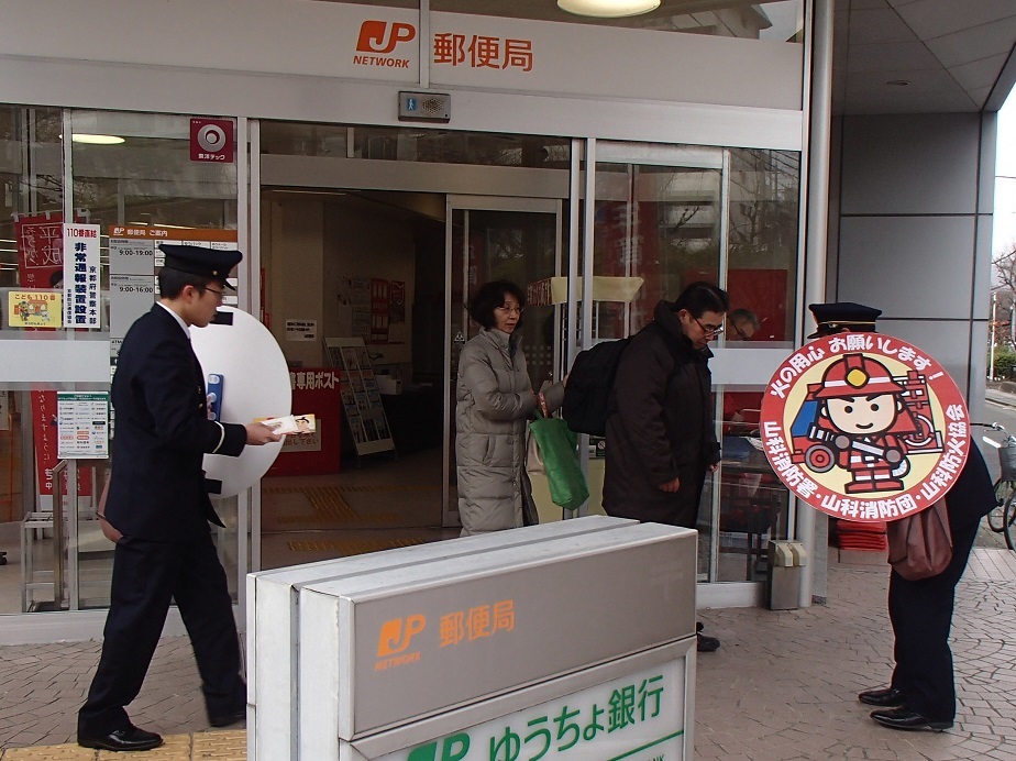 山科郵便局，山科中央公園での街頭広報