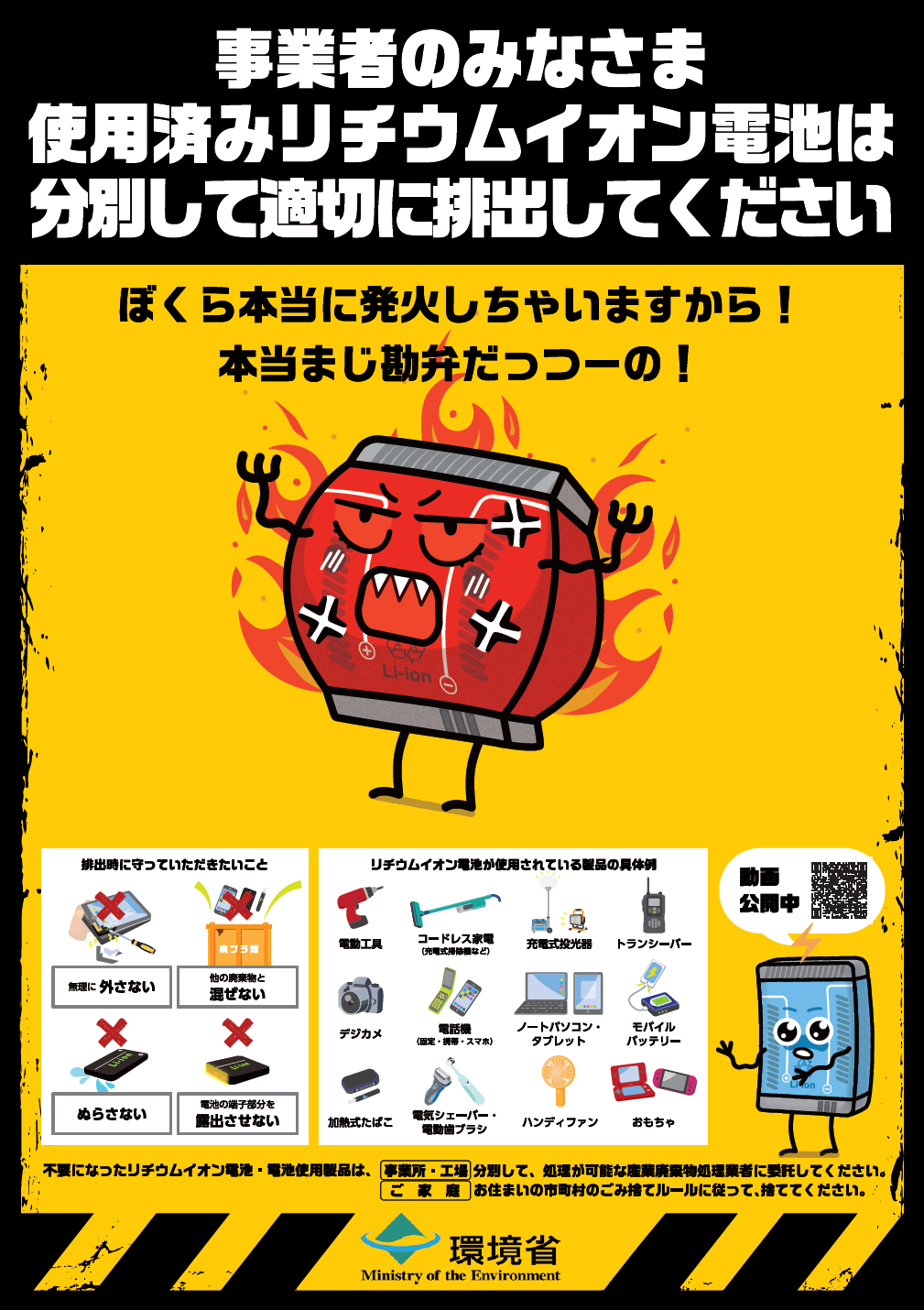 環境省