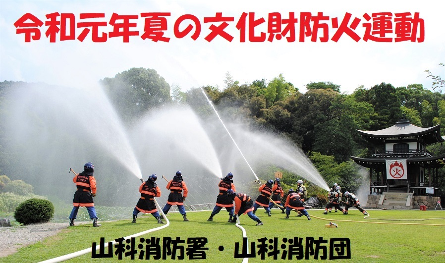 放水のようす