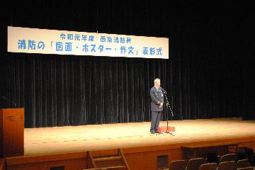 西京消防署長のあいさつ