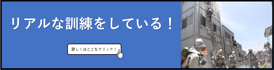 リアルな訓練をしているへリンクします