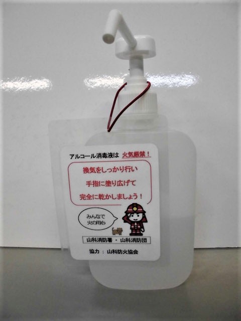 タグを取り付けた消毒液ボトル