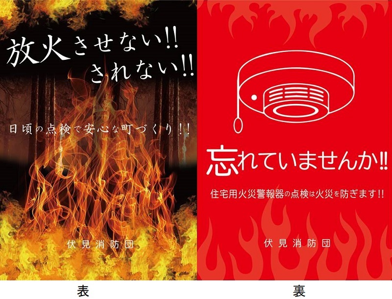 オリジナルの放火防止ビラ