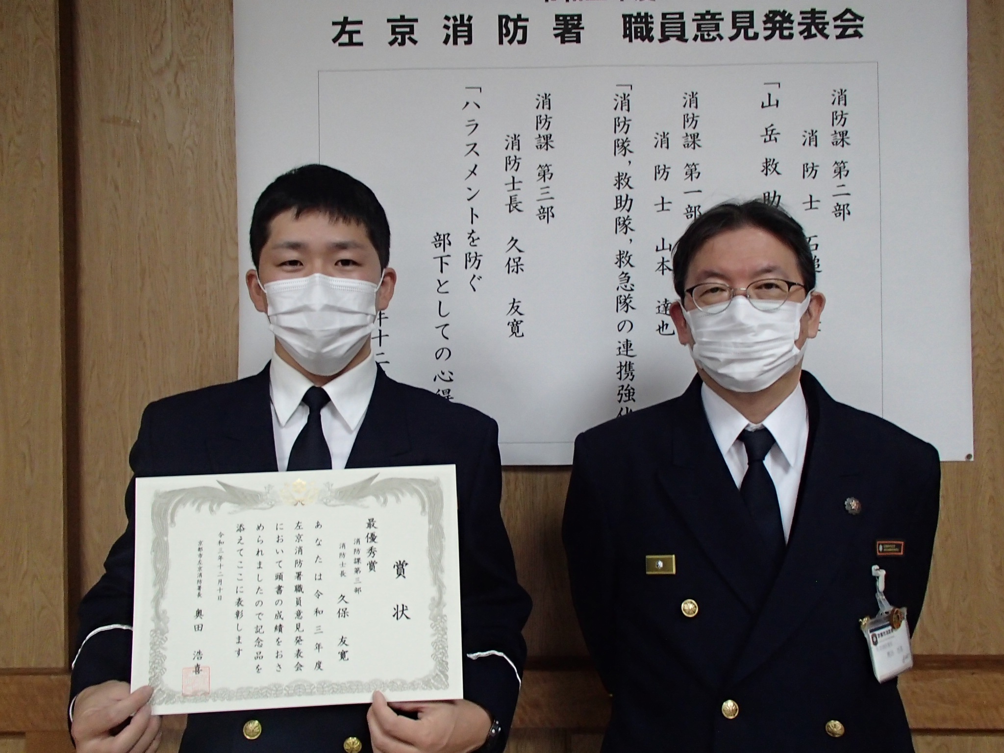 最優秀賞久保士長と奥田署長