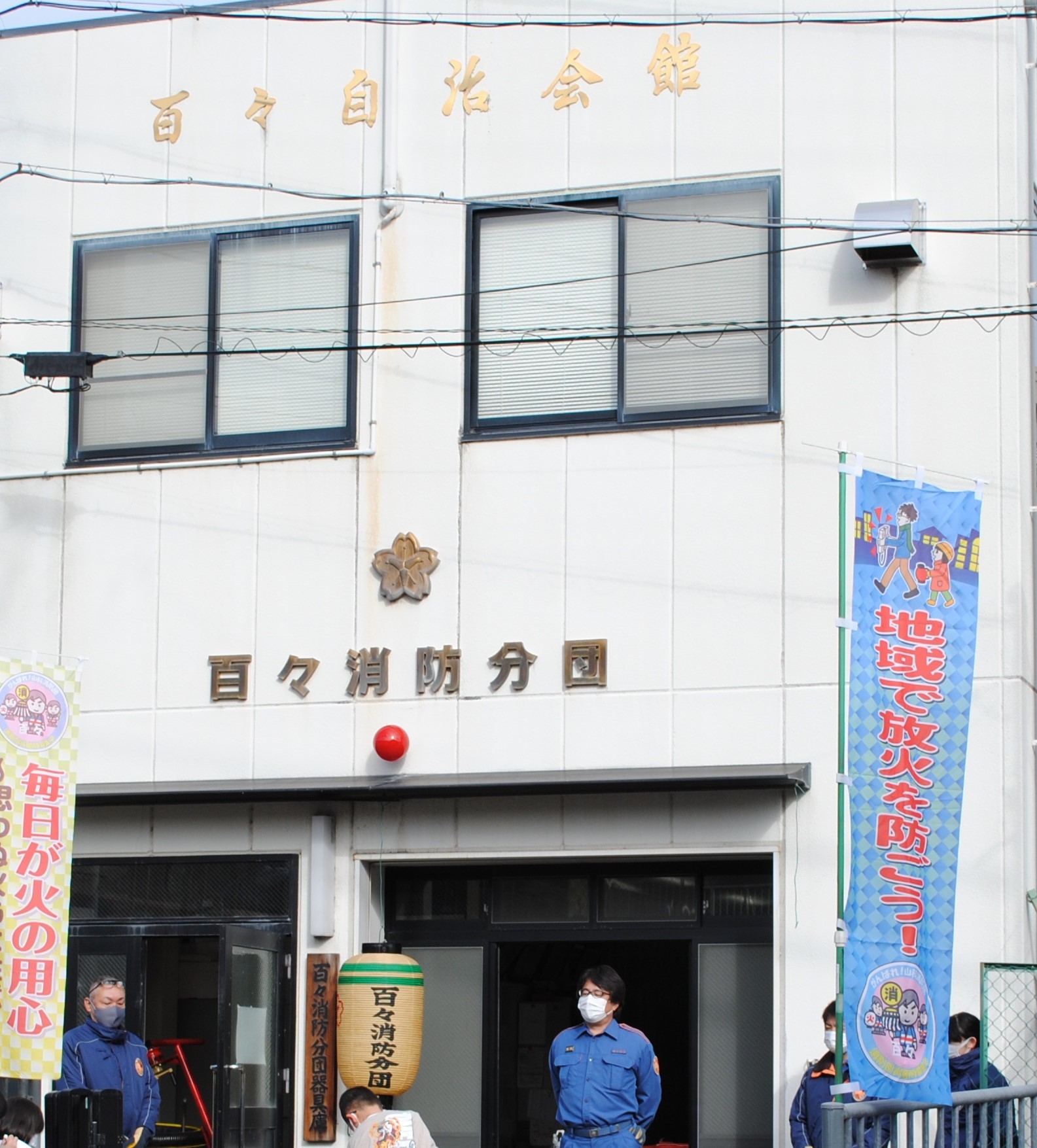 百々分団器具庫