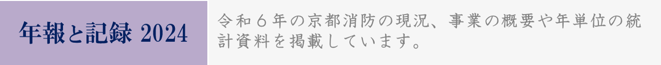 年報と記録2023
