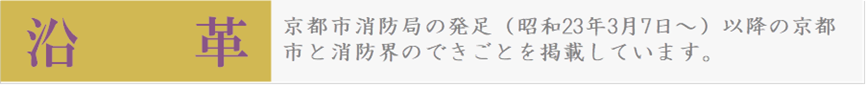 沿革