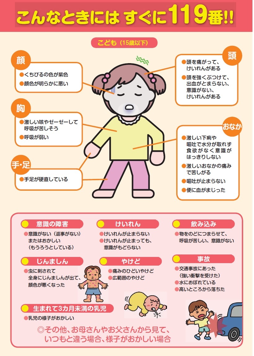 救急車利用リーフレット（子供版）