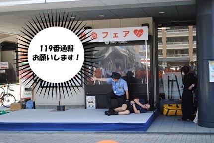 119番通報依頼