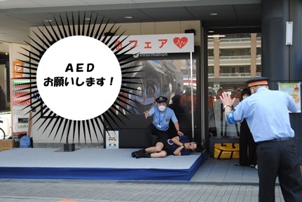 AED手配