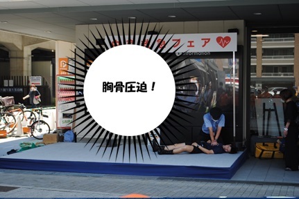 胸骨圧迫