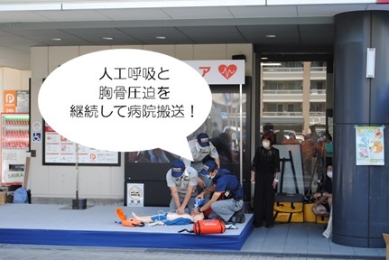 救命処置を継続して搬送