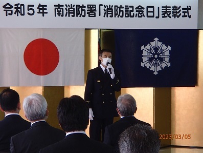 南消防署長の挨拶