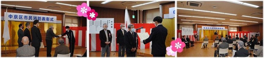 中京区市民消防表彰式・消防記念日