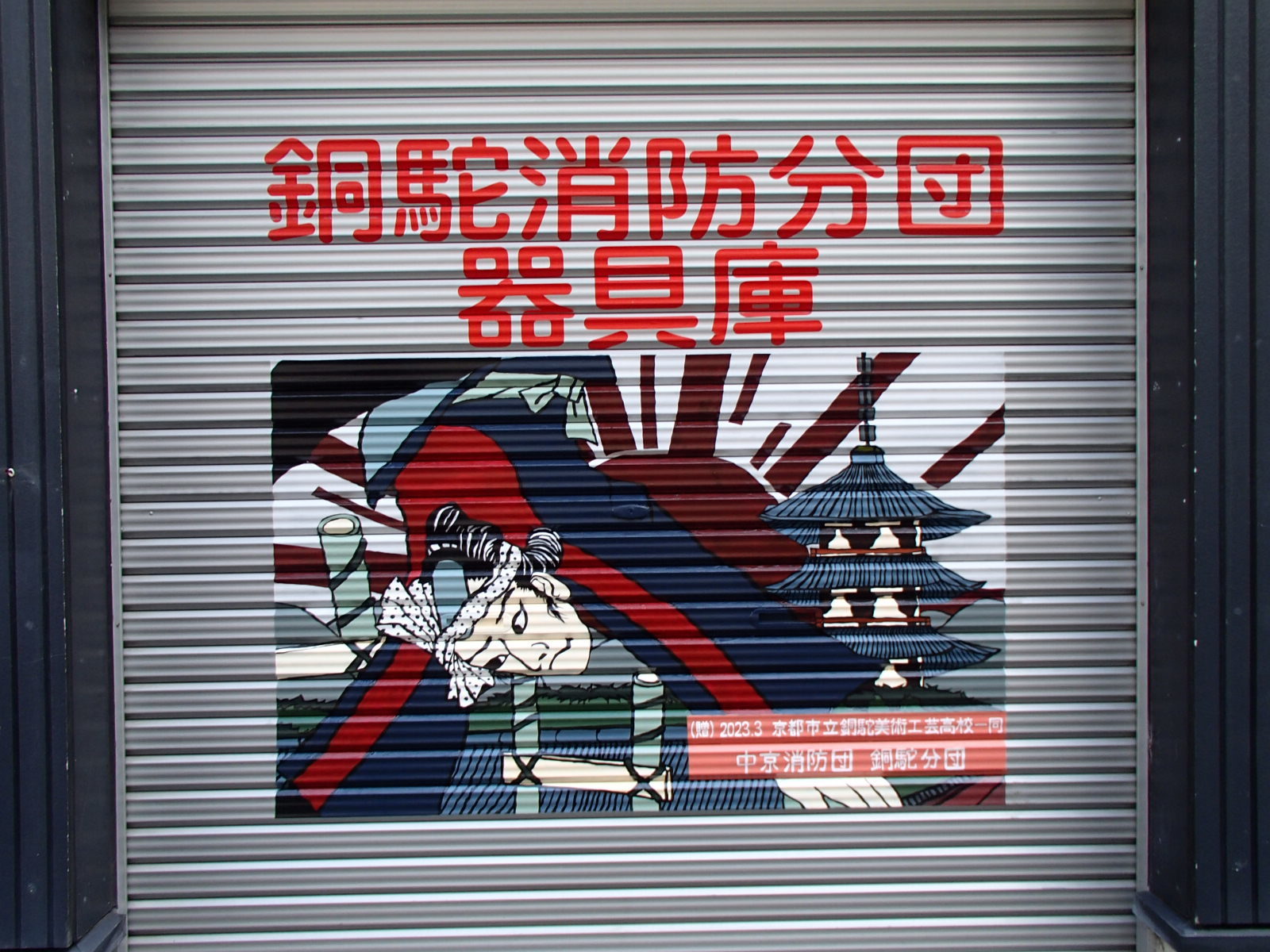 ミニ消防車