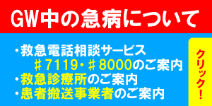 救急車の適正利用について