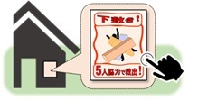 自宅の状況確認