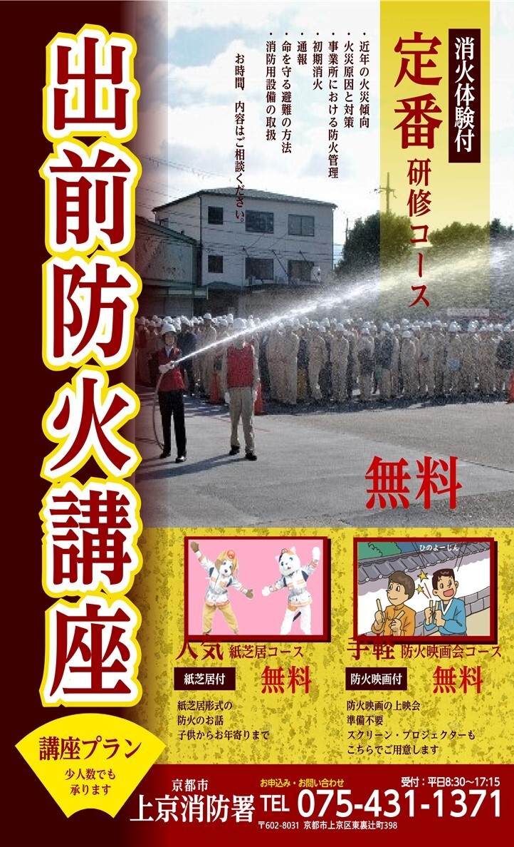 出前防火講座