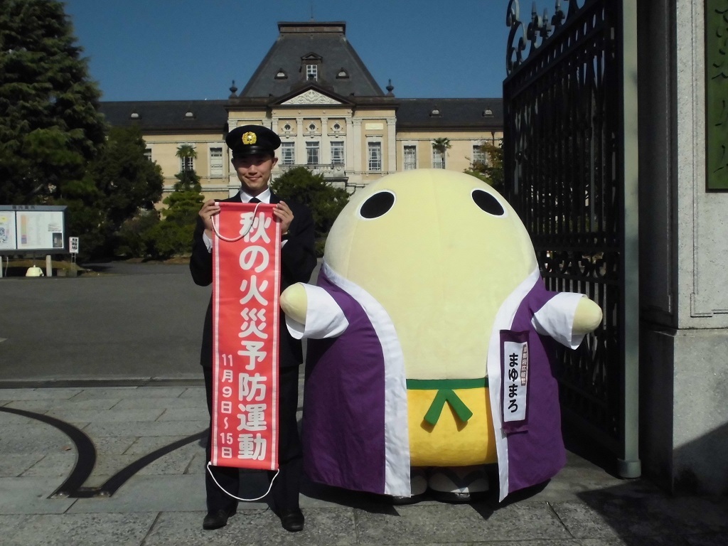 まゆまろも火災予防