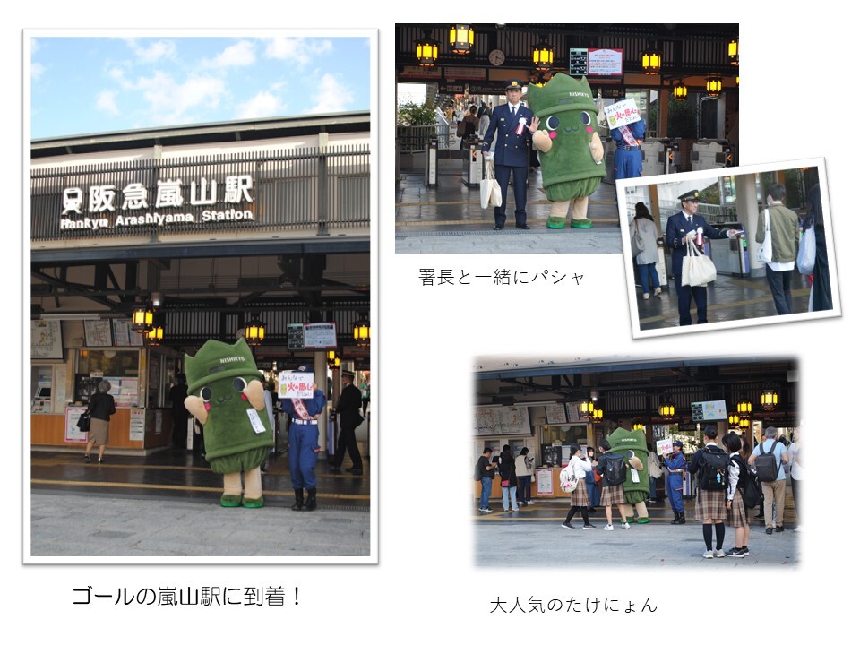 嵐山駅