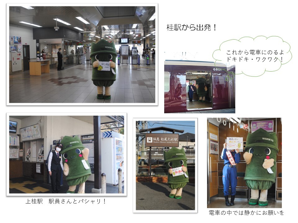 桂駅から各駅下車