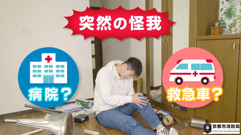 救急の電話相談窓口『救急安心センターきょうと（♯7119）』CM（ひとり暮らし篇6秒）