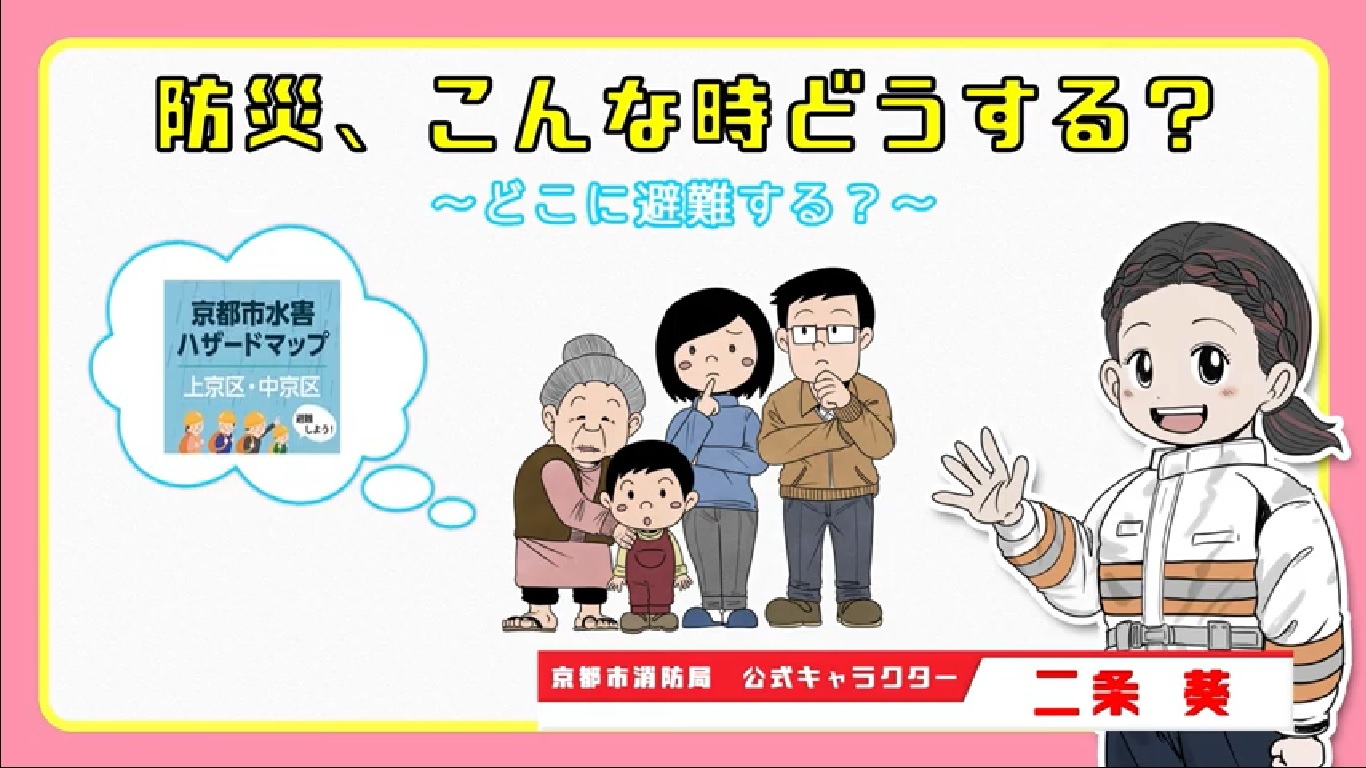 防災啓発動画（どこに避難する？）