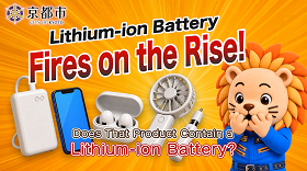 リチウムイオン電池火災防火啓発動画　総集編（英語版）／Educational Video on Fire Prevention for Lithium-Ion Batteries