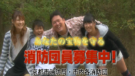 現役団員の中平克樹さん （右京消防団西院第二分団）出演動画