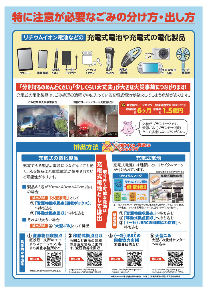 特に注意が必要なごみの分け方出し方